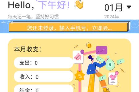 微记账手机版 微记账手机版