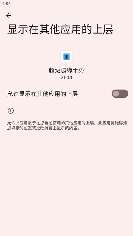 超级边缘手势工具安卓版V1.0.1 最新版 v4.1.4