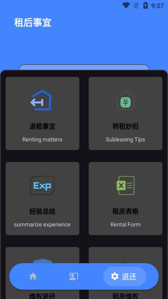 租房手册app最新版v1.0 安卓免费版 v3.0.3