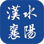 汉水襄阳(云上襄阳)app安卓版1.3.8 最新版