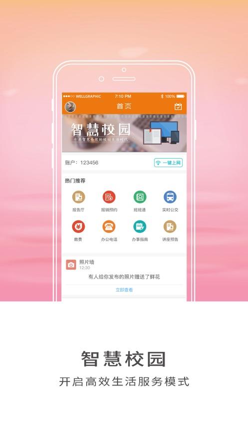 智慧师院app最新认证平台
