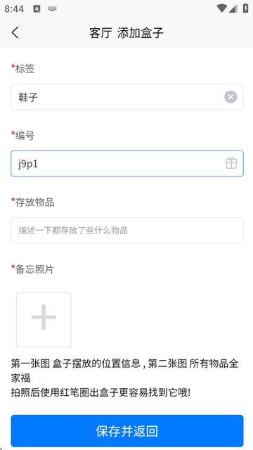 极简收纳软件 极简收纳软件