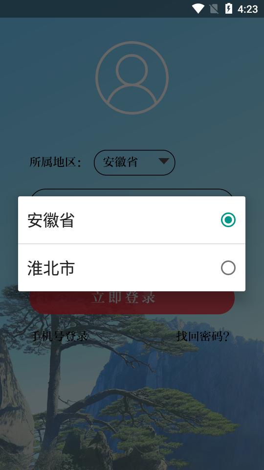 皖美政协客户端5.1.2官方安卓手机版 v6.1.4