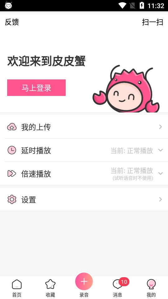 皮皮蟹语音包旧版本7.61.0 安卓手机版 v5.4.1