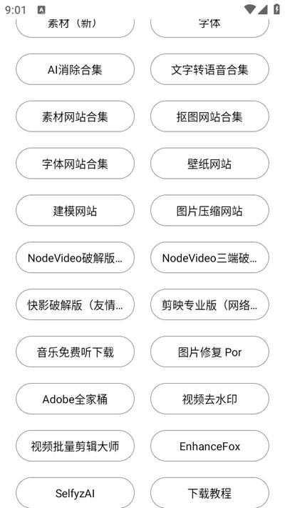 剪辑资源库v8.1.0 安卓版 v6.1.2