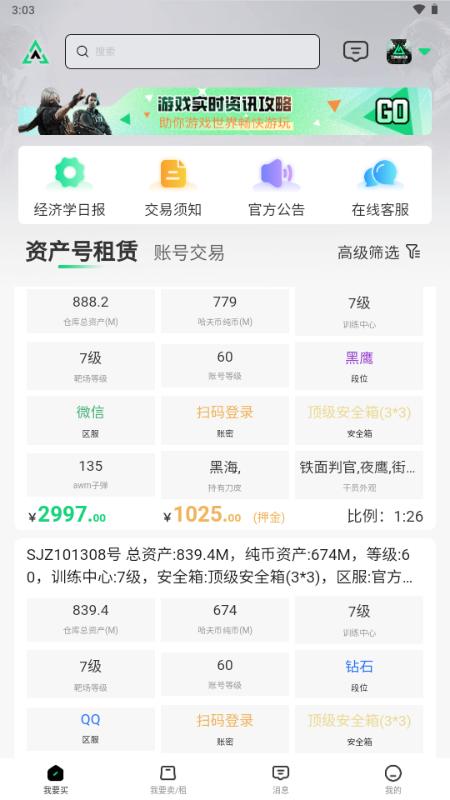 准星代售专业的账号交易平台 准星代售专业的账号交易平台