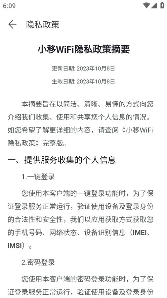 小移WiFiapp手机官方版2.2.0最新版 v4.4.4