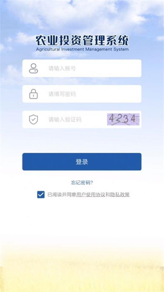 农业农村投资项目平台APP官方版1.0最新版 v5.1.4