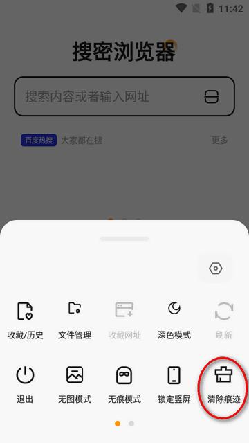 搜密浏览器app最新版 搜密浏览器app最新版
