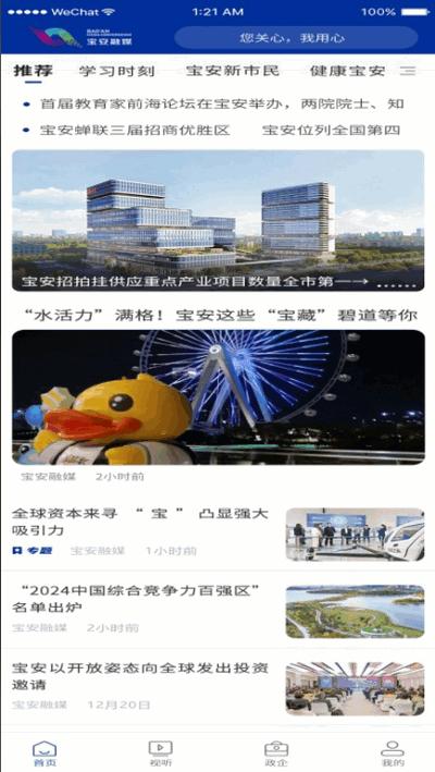 宝安融媒app最新正版