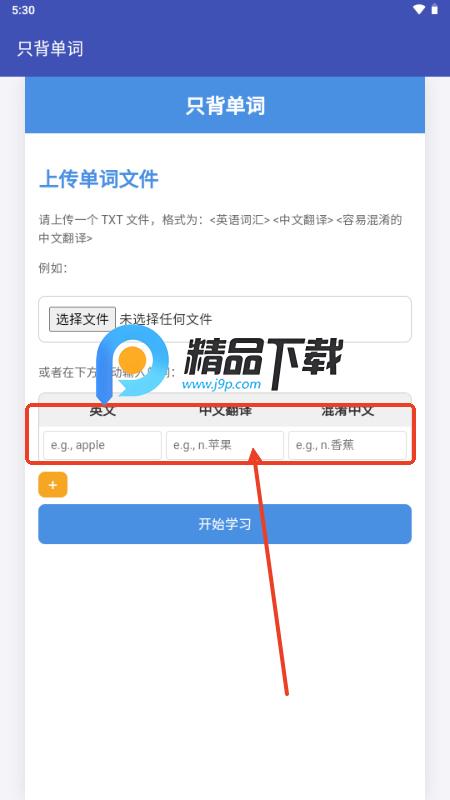 只背单词app