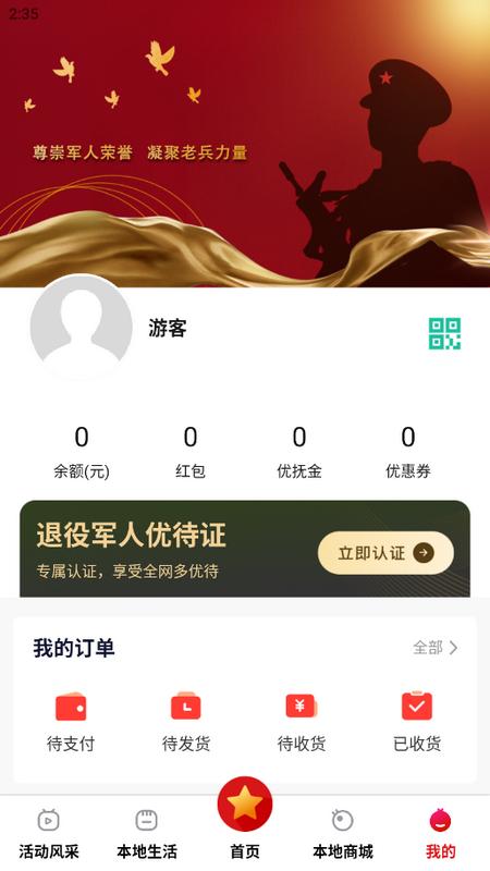 凯旋岁月退役军人优待证专属综合服务平台 凯旋岁月退役军人优待证专属综合服务平台