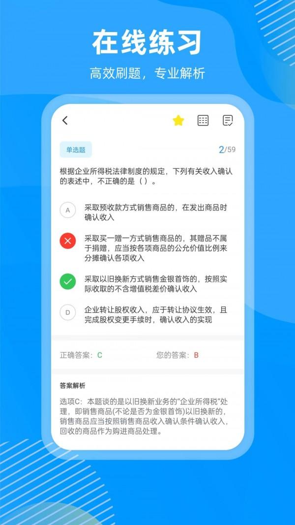 国证题库app手机版v2.0.1最新版 v4.2.2