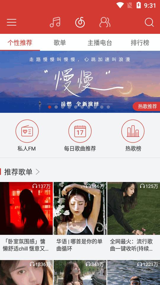 网易云音乐黑胶手机版v8.9.20 安卓最新版 v6.3.2
