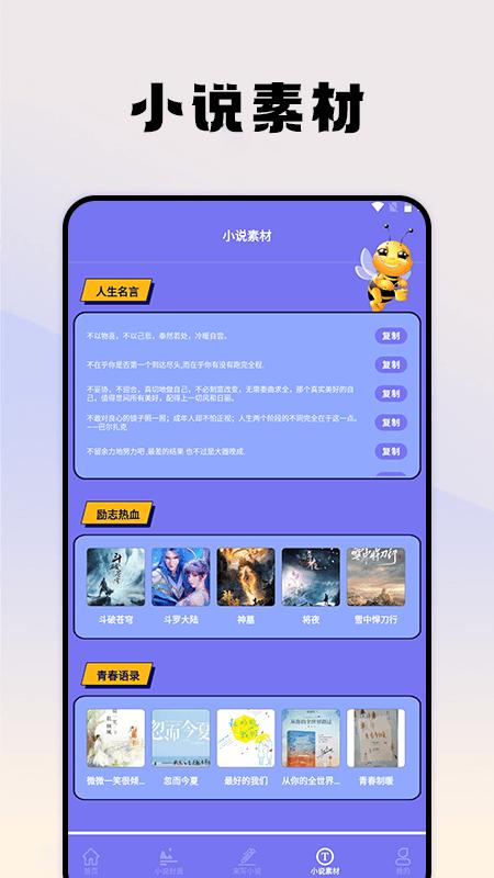 蜂王小说阅读器v1.1官方版 v6.1.3