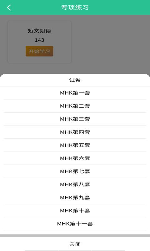 MHK国语考试宝典appv2.2.7安卓最新版 v6.5.4