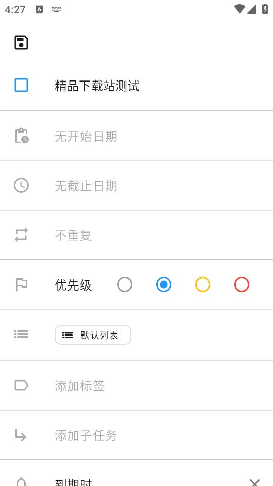 Tasks安卓版下载14.4.1 手机版 v4.4.4