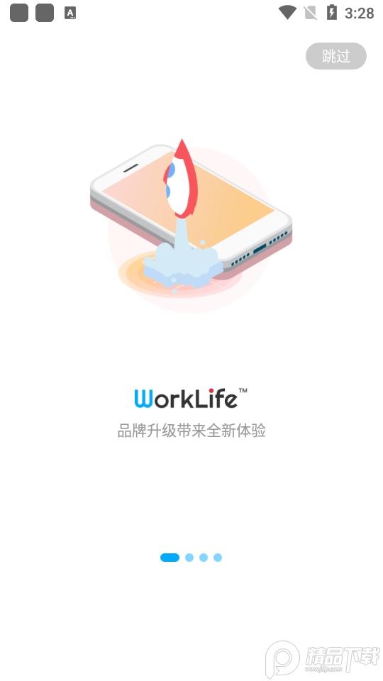 worklife员工福利平台3.33.721.1 手机版 v6.4.4