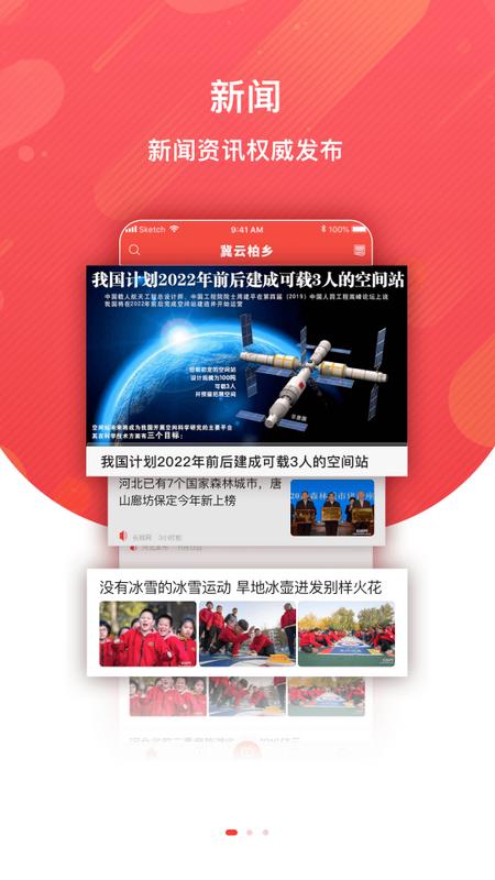 冀云柏乡手机版v1.8.6最新版 v5.1.3