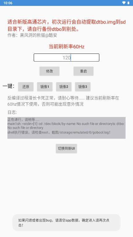 黑风刷新率修改器最新版免root版v2.5 安卓版 v3.2.2