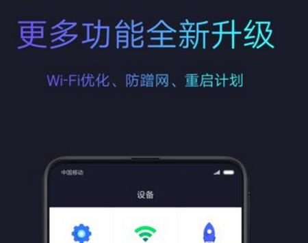 小米WiFi app手机版