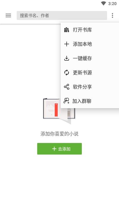 轻阅小说最新版v18009 纯净绿色版 v4.2.1