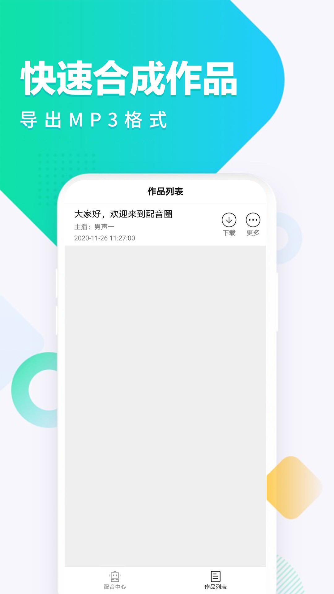 配音圈手机客户端1.1.6 安卓最新版 v4.2.4