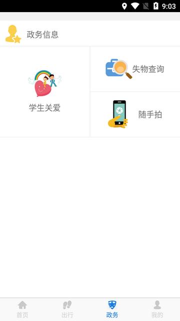 溧阳行实时公交app官方版 溧阳行实时公交app官方版