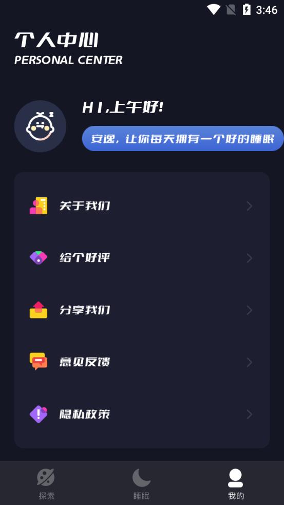 正念睡眠疗法app最新版1.1安卓版 v6.2.1