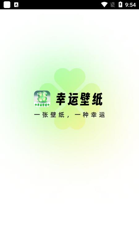 幸运壁纸app最新版v1.0.6 安卓版 v4.2.4