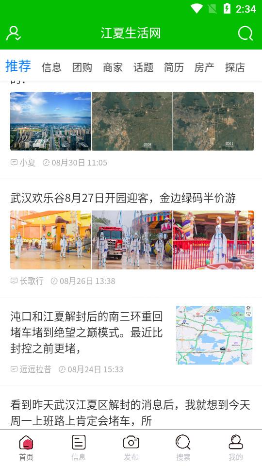 江夏生活网手机版3.0.2 安卓版 v3.5.3