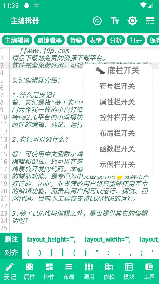 安记编辑器软件v1.0.7 安卓手机版 v4.1.4