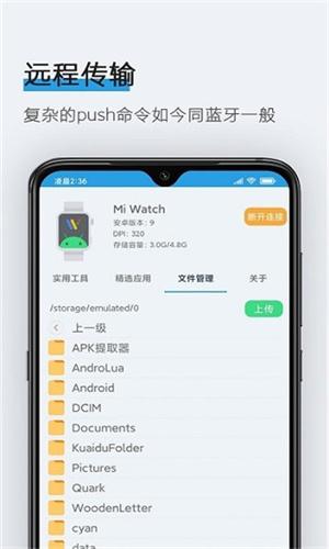 腕间应用助手v1.8 安卓版 v5.3.3