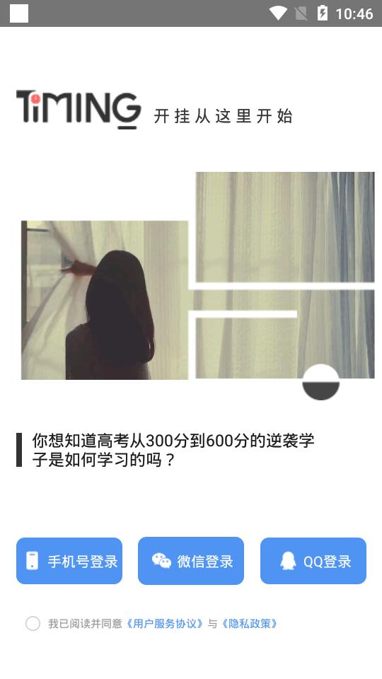 Timing软件11.0.0 安卓最新版 v3.1.3