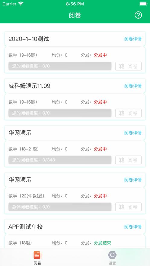 悦卷通appv2.9.1 官方手机版 v3.2.1