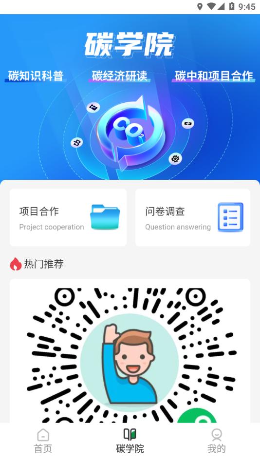 碳聚惠手机最新版1.1.0 手机版 v6.0.2