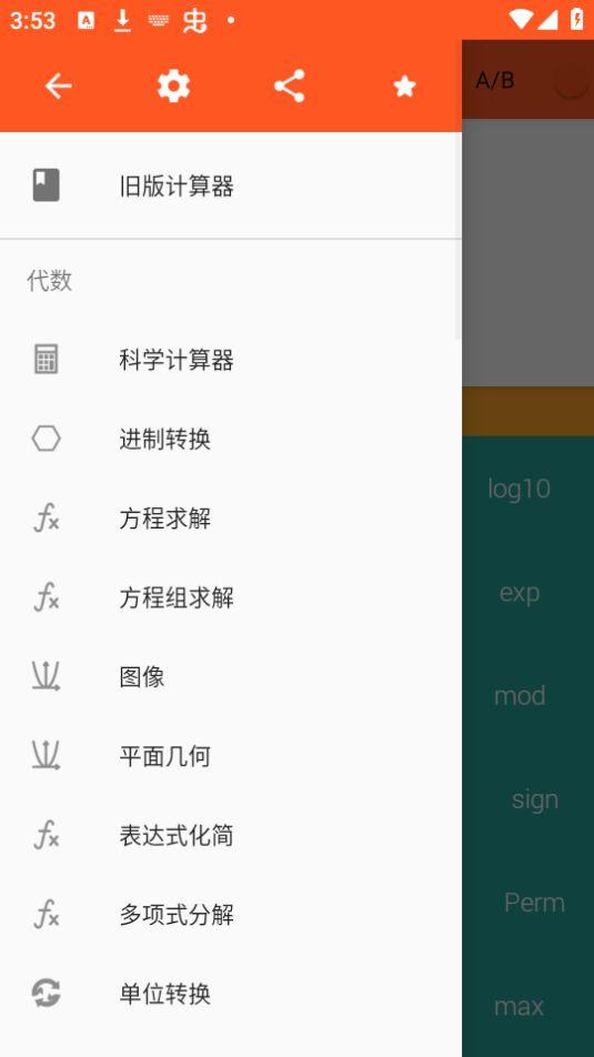 函数计算器app官方版2.0.3最新版 v3.0.4