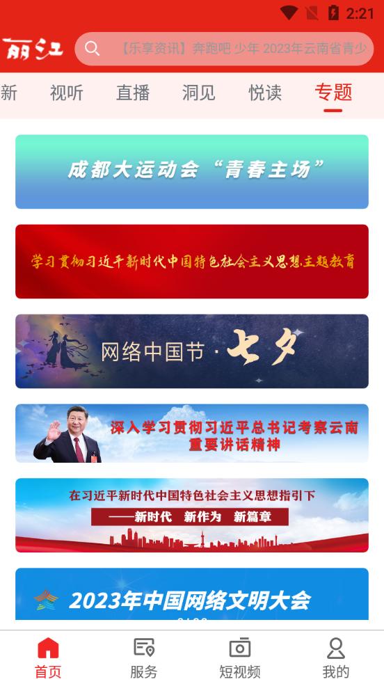 丽江融媒app客户端v1.8.0官方版 v3.2.1