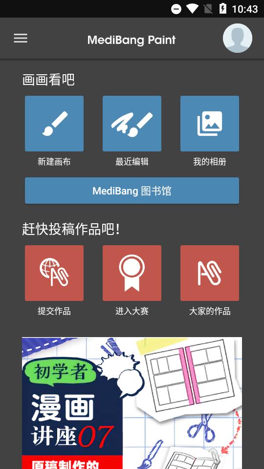 MediBang Paint中文最新版v28.14 谷歌手机版 v4.3.2