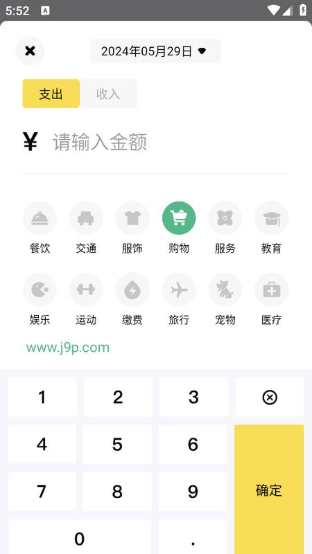 小花记账app