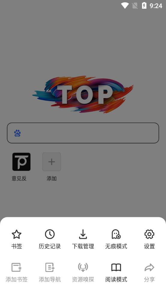 Top浏览器资源嗅探app增强版v4.6.14 手机最新版 v4.4.2
