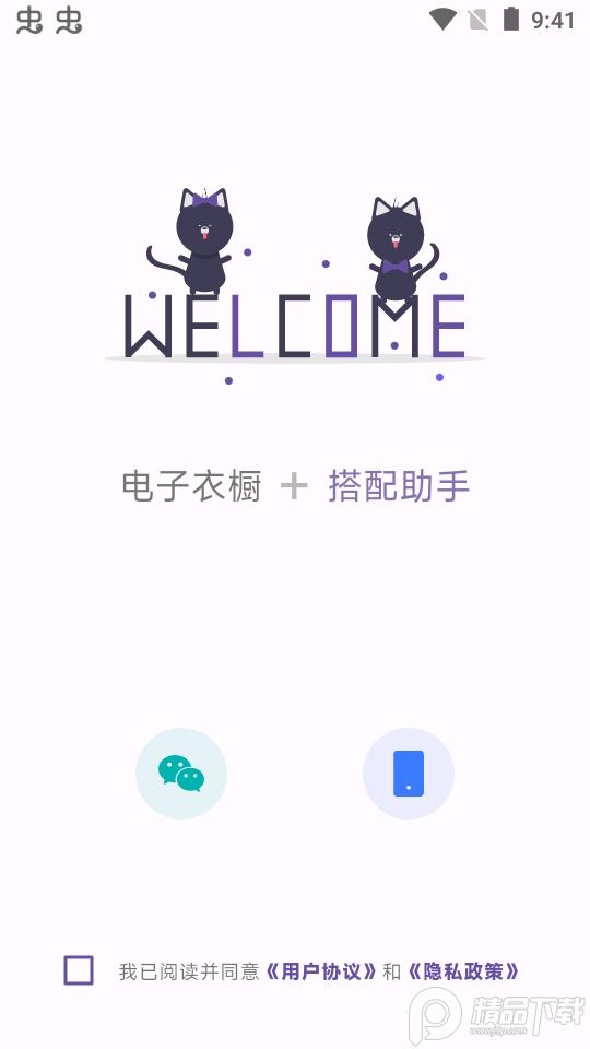 衣色服装搭配软件安卓版v1.1.5 最新版 v6.1.4