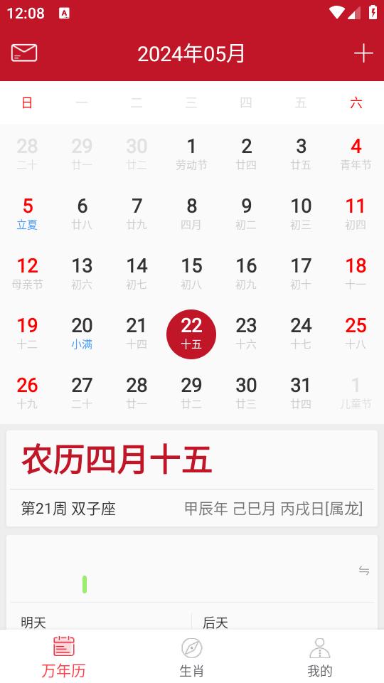财童万年历app2.8.5 安卓版 v5.2.4