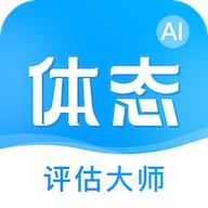 体态评估大师app1.2.2 安卓版