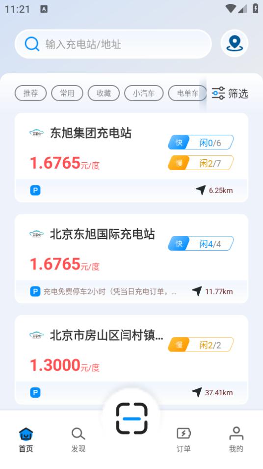 亘享充app2.0.0 安卓版 v5.1.1