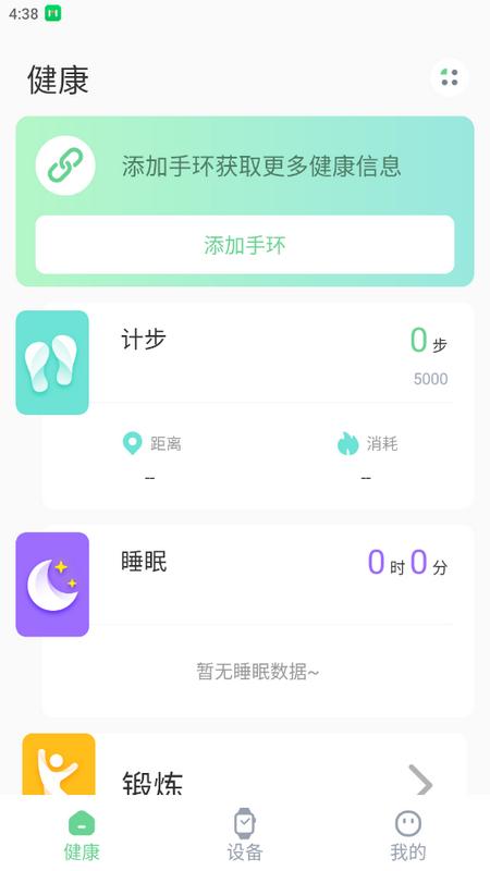 Matuo Fit手环控制中心v1.0.5 安卓版 v3.0.3
