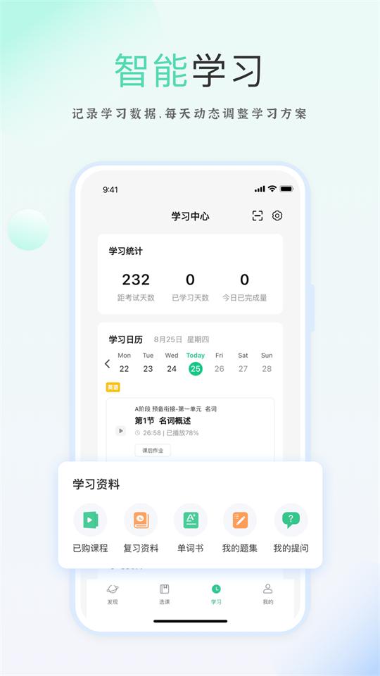 天泰专升本app官方安卓版1.0.7最新版 v5.5.1