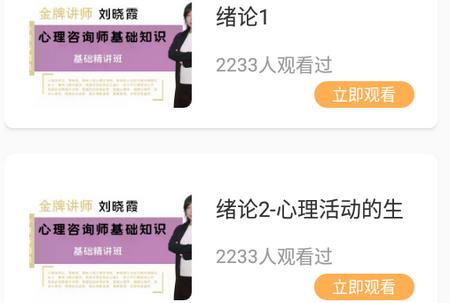 心理咨询师考试通app安卓版