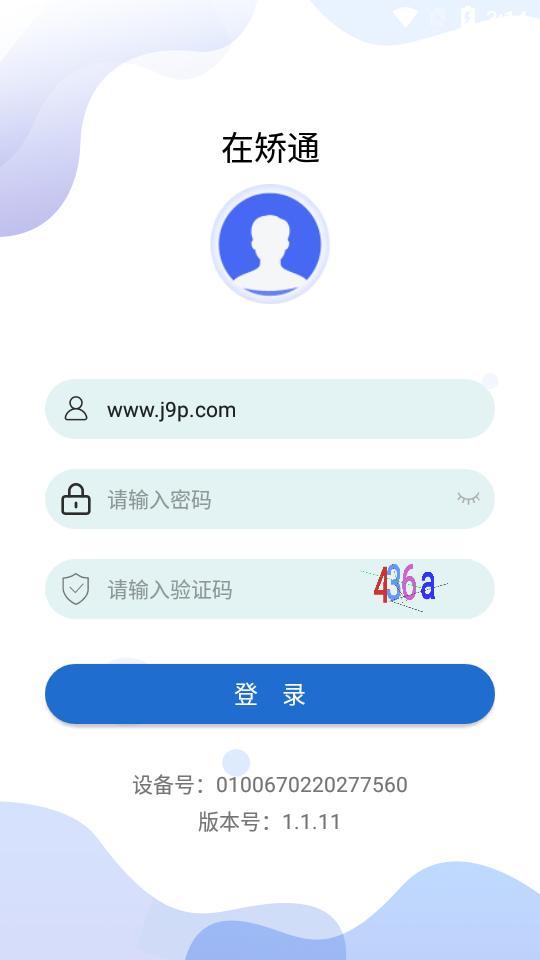 在矫通app最新版v2.0.1官方最新版 v4.2.4