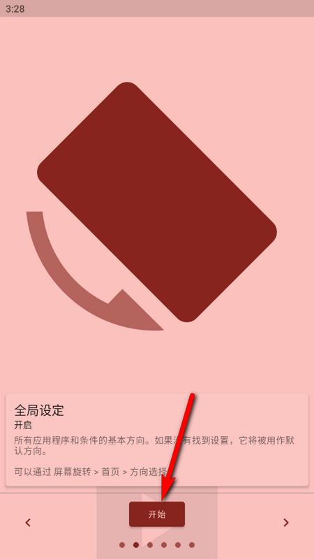 屏幕方向管理助手最新版v1.1.2 手机版 v4.1.1